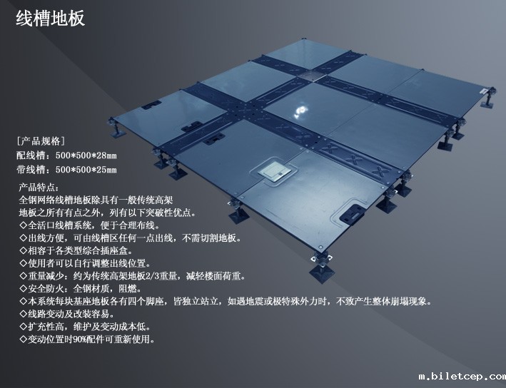 OA网络线槽地板参数